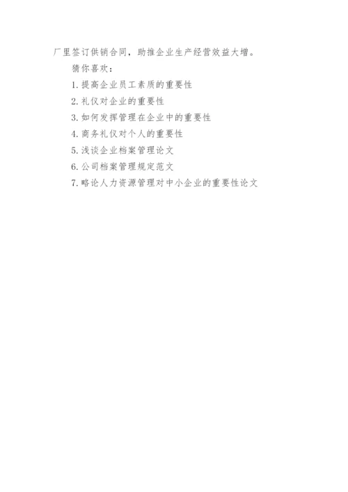 档案管理对企业的重要性是什么.docx