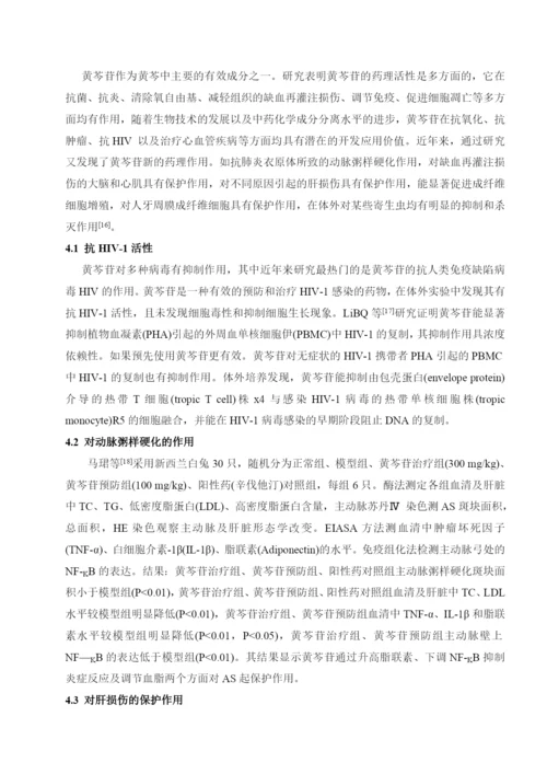 本科毕业论文动物医学专业.docx