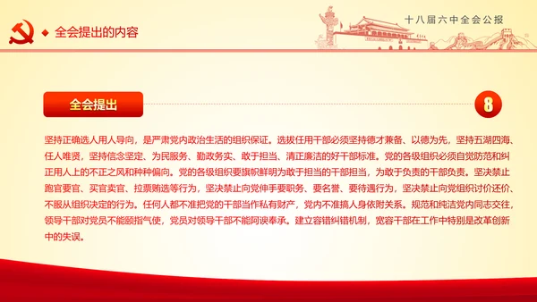 学习十八届六中全会精神ppt模板公报解读