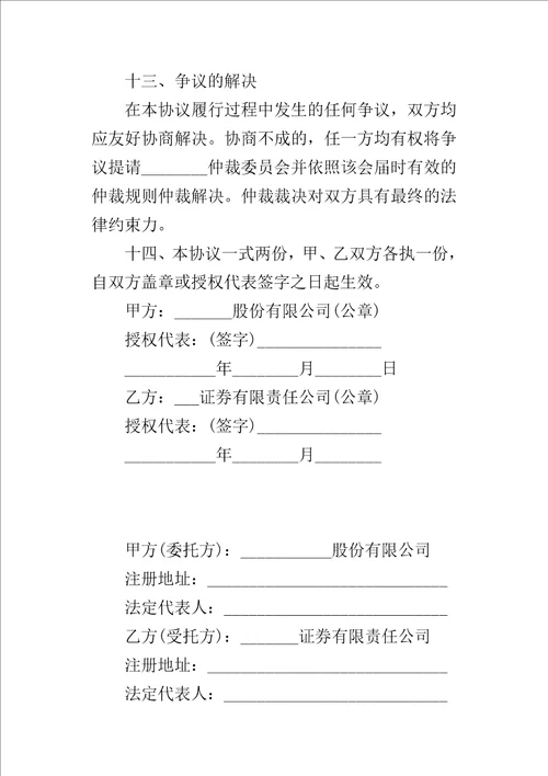 资产委托管理协议书模板