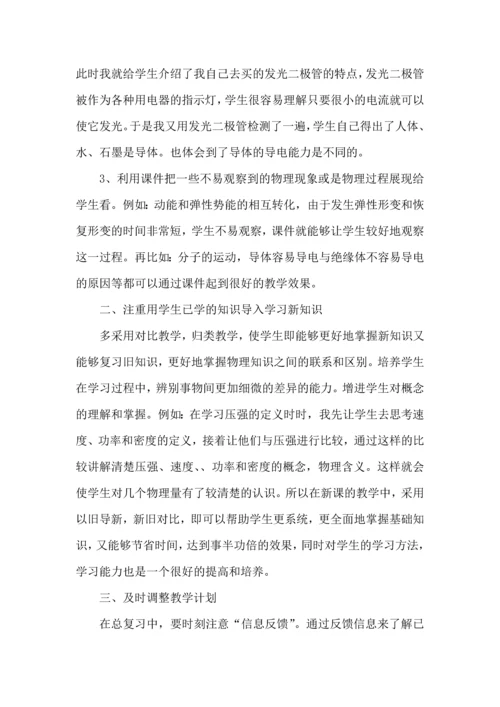 初中物理教师心得2022五篇.docx