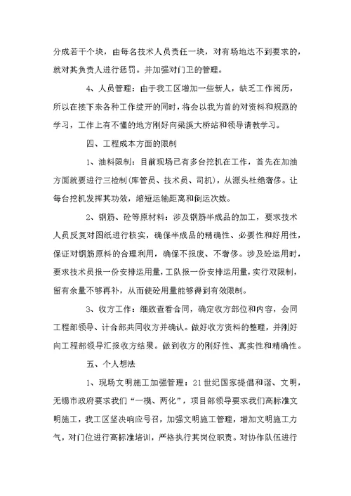 施工员个人工作总结范文三篇