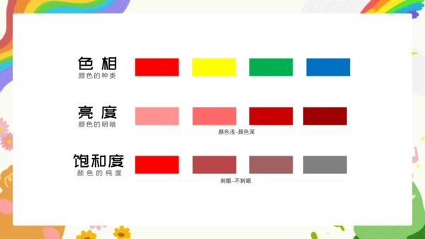 第3课《同类色与邻近色》课件（共31页）