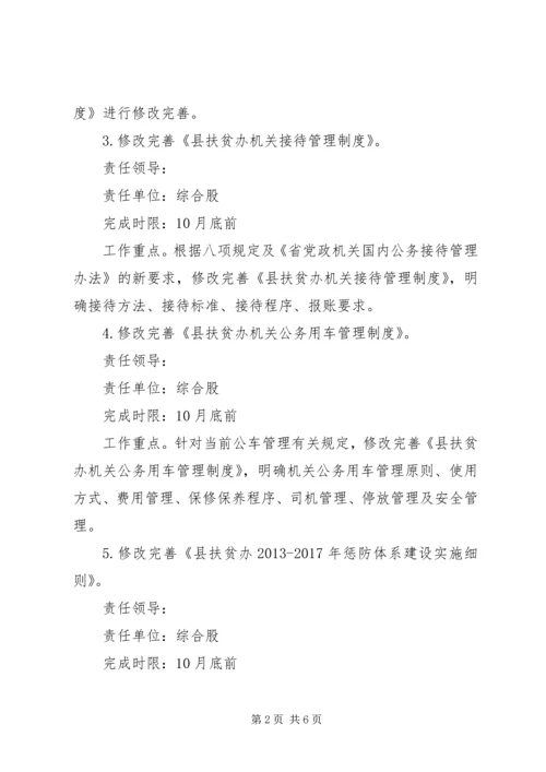 群众路线教育实践制度建设工作计划.docx