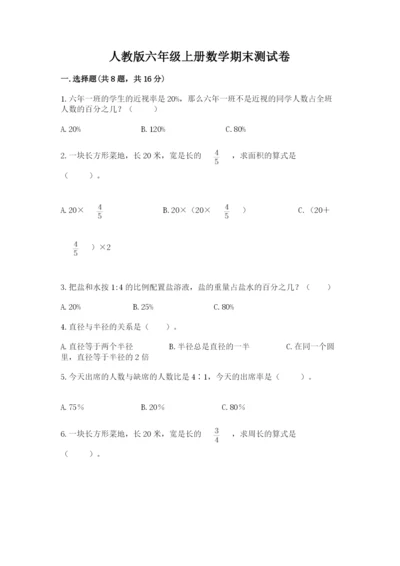 人教版六年级上册数学期末测试卷附答案【培优】.docx