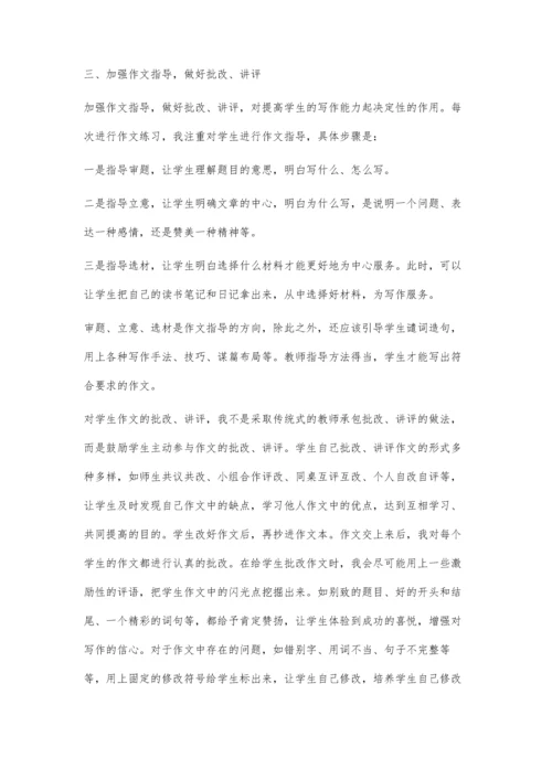 小学语文教学提高学生写作水平的思考.docx