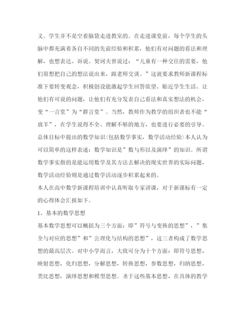 精编高中数学课改心得体会范文.docx