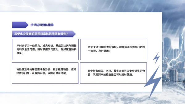夏季雷雨天气防汛救灾教育通用PPT模板