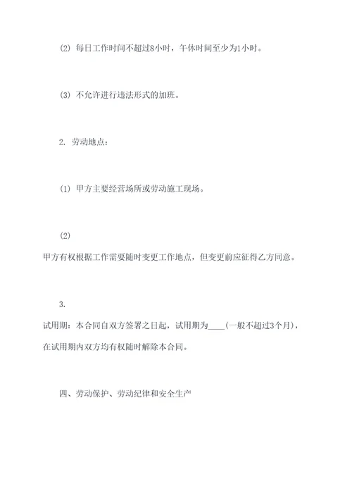 个人劳动施工合同书