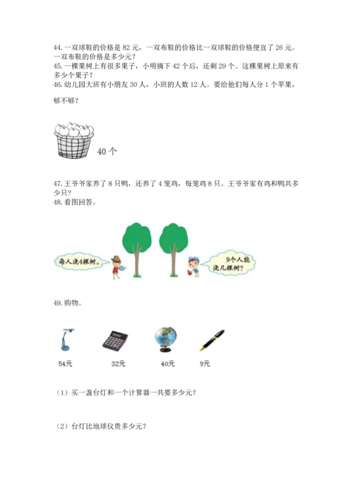 二年级上册数学应用题100道精品【全国通用】.docx