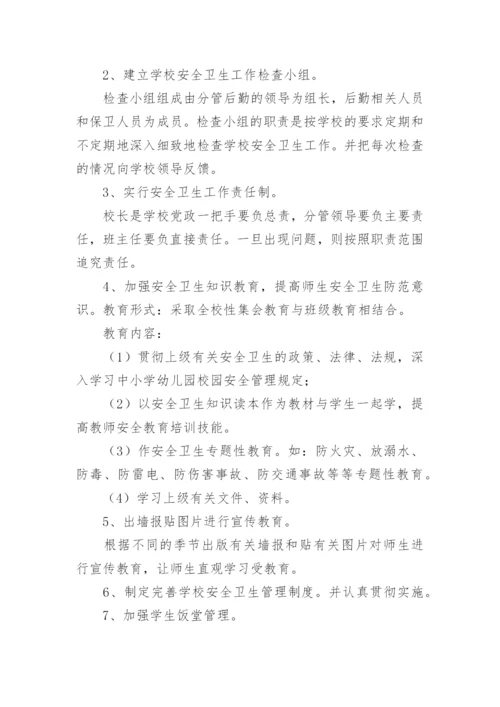 学校卫生工作计划_44.docx