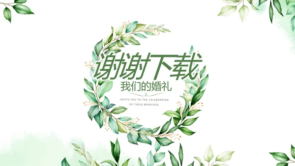 绿色小清新LED婚礼舞台开场片头相册婚礼纪念册电子相册动态PPT模板
