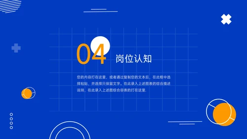 蓝色创意几何竞选竞聘述职PPT模板