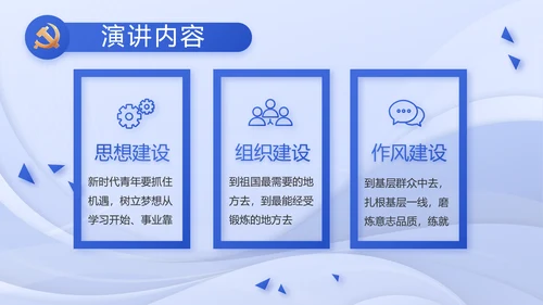 蓝色党建党支部述职报告PPT动态模板