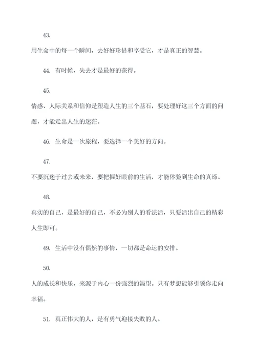 哲理故事中好词好句