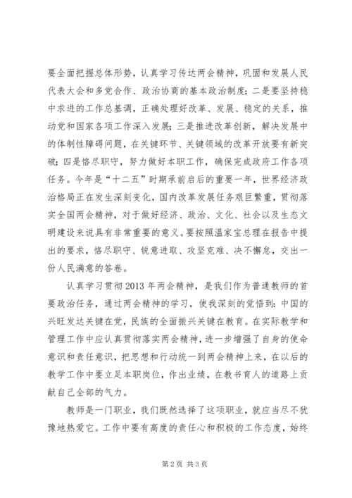 学习“第十二届全国人大第一次会议”精神的心得体会 (2).docx