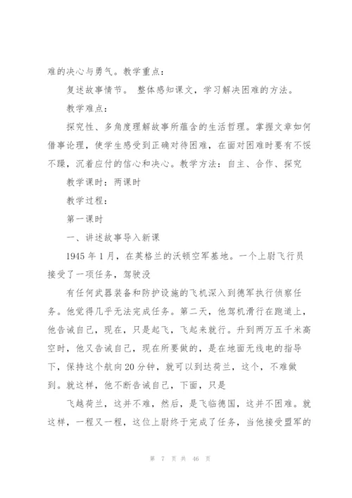 走一步再走一步教案(多篇).docx