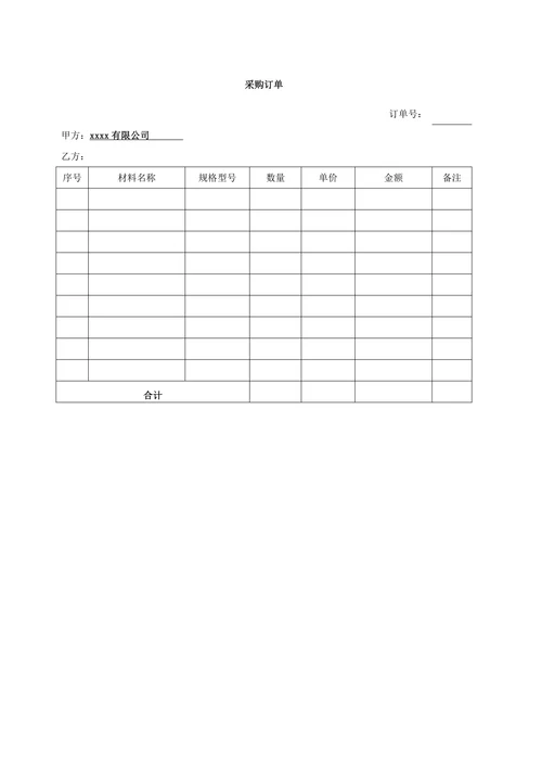 原材料采购合同范本(简单范本)