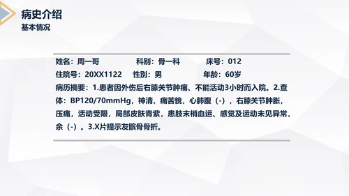 髌骨骨折术后护理知识教学PPT课件