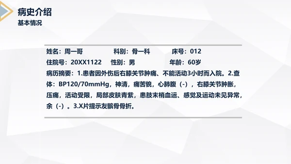 髌骨骨折术后护理知识教学PPT课件