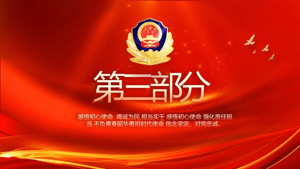 红色公安警察喜迎党的二十大动态PPT