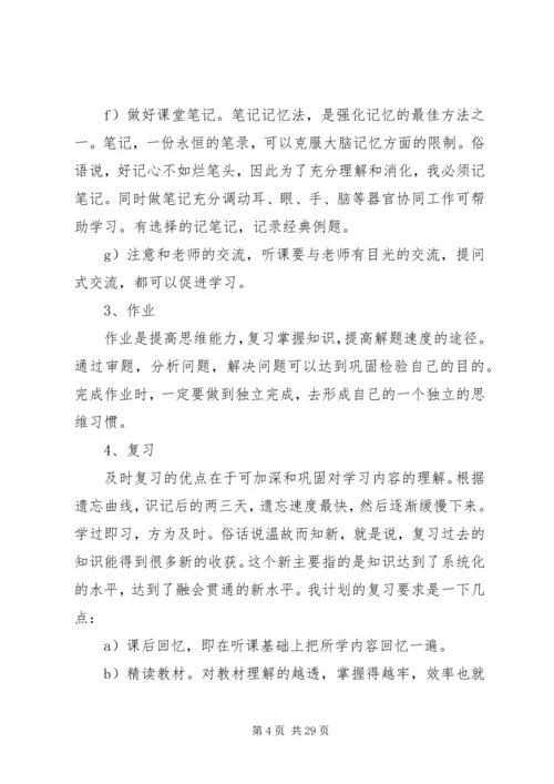 高中三年优秀学习计划书[五篇范文].docx