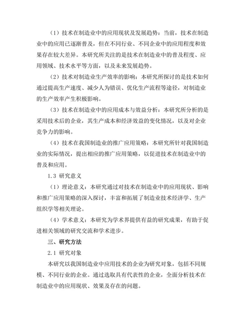 机器人技术在制造业中的效率提升研究