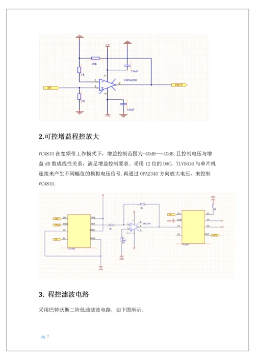 学位论文-—增益带宽可调放大器.docx