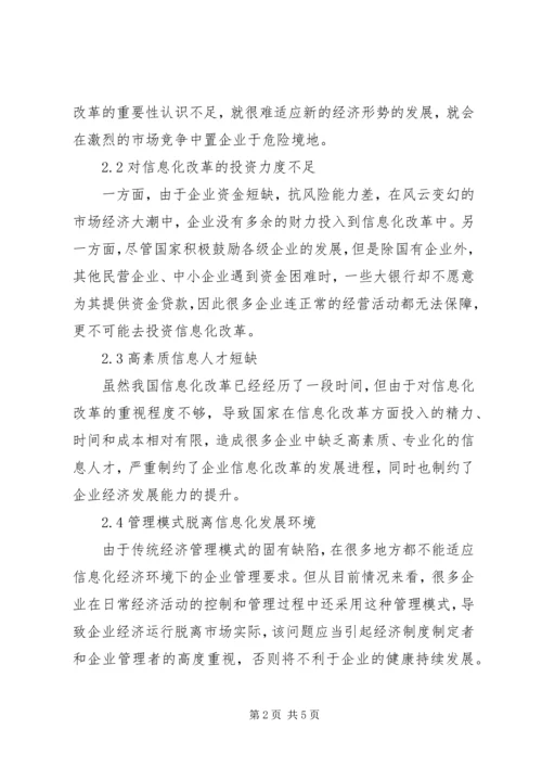 企业经济发展面临的挑战及对策.docx