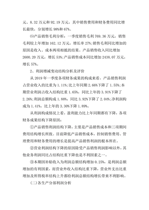 公司季度财务数据分析报告模板