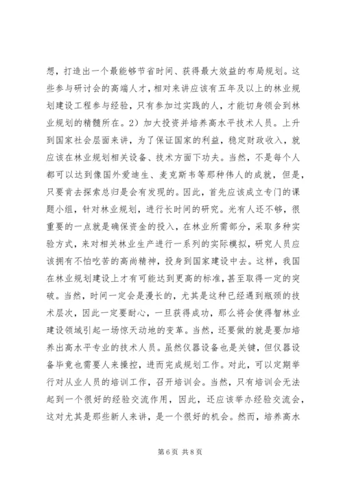 林业规划存在问题与对策探讨.docx