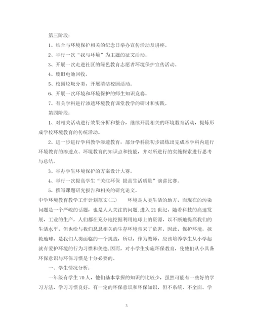 精编之环境教育教学工作计划范文.docx