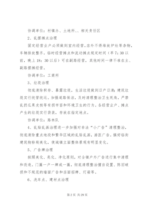 明村镇城乡环境综合整治实施方案.docx