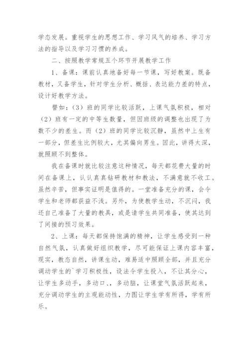 九年级英语教师个人工作总结.docx