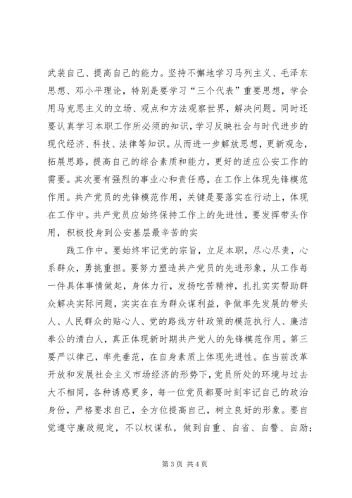 新形势下如何更好的发挥党的先锋模范作用 (2).docx