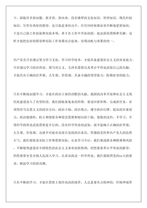 党员学习实习报告及心得体会