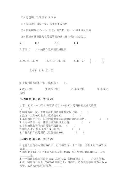 冀教版六年级下册期末真题卷附答案【名师推荐】.docx