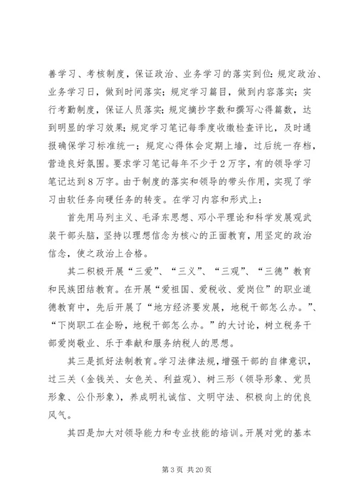 地税局精神文明建设工作汇报 (2).docx