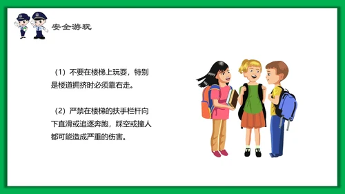 中小学生安全教育日PPT模板
