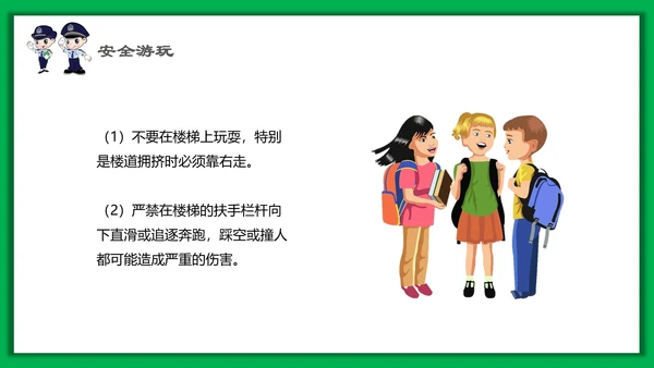 中小学生安全教育日PPT模板