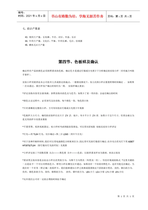 某外贸公司出口生产跟单实务操作.docx