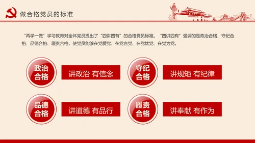 党员干部应知应会党建党务基本知识PPT
