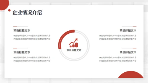 商务风企业宣传公司介绍通用PPT模版