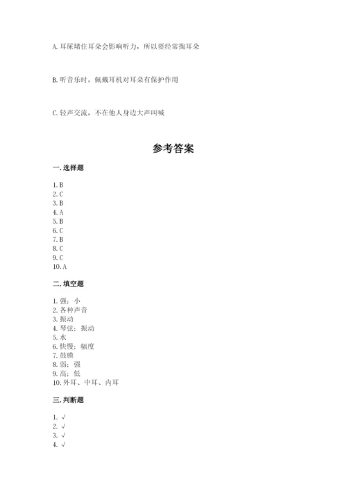 教科版 科学四年级上册第一单元声音测试卷（含答案）word版.docx