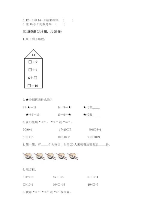 北师大版一年级下册数学第一单元 加与减（一） 测试卷精品有答案.docx