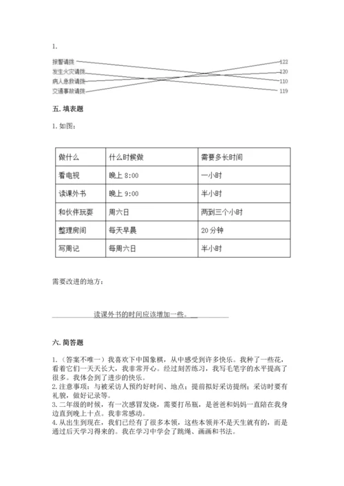 部编版三年级上册道德与法治期末测试卷【考试直接用】.docx
