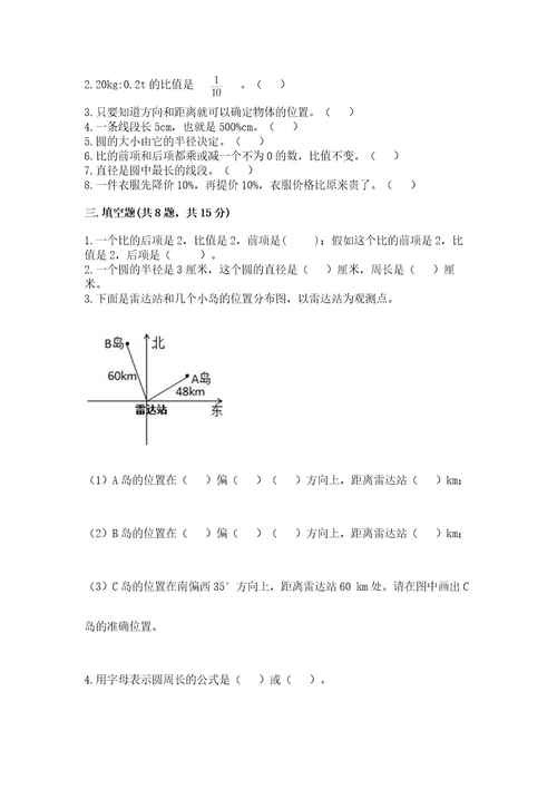 小学六年级上册数学试卷期末卷精品名师系列