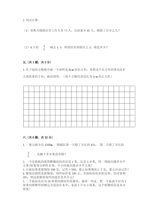 苏教版数学六年级下册试题期末模拟检测卷附参考答案（模拟题）.docx