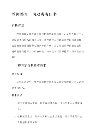 教师德育一岗双责责任书