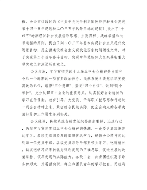 十九届五中全会精神学习心得体会四篇